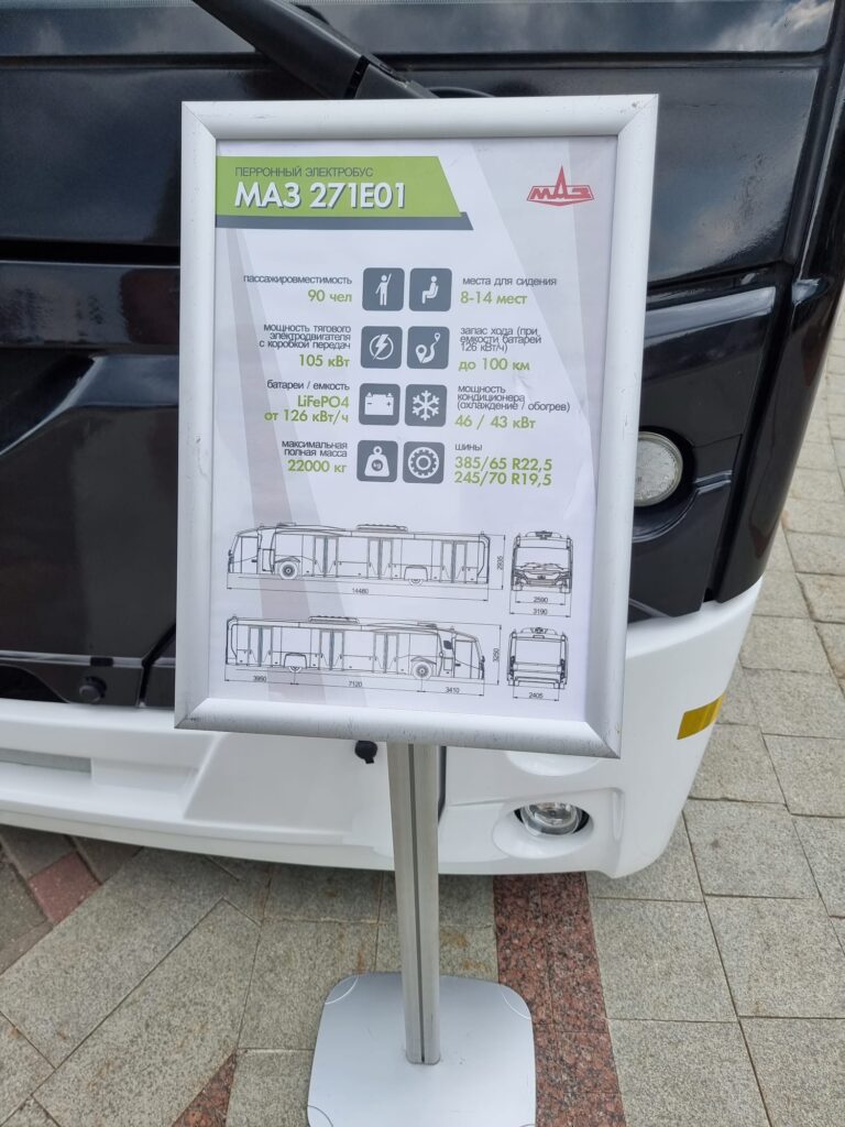 перонный электробус МАЗ 271E01