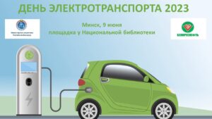 Подробнее о статье Электротранспорт Беларуси